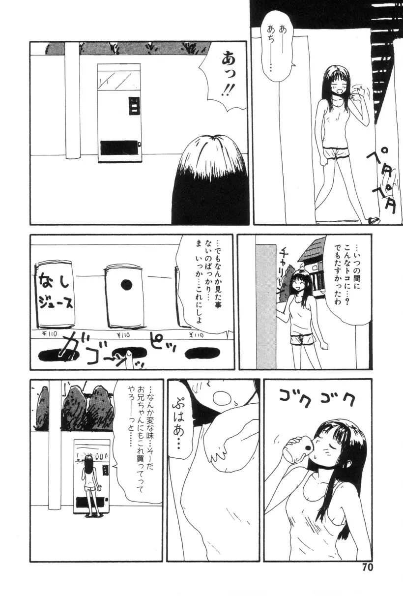 犬人形 Page.71