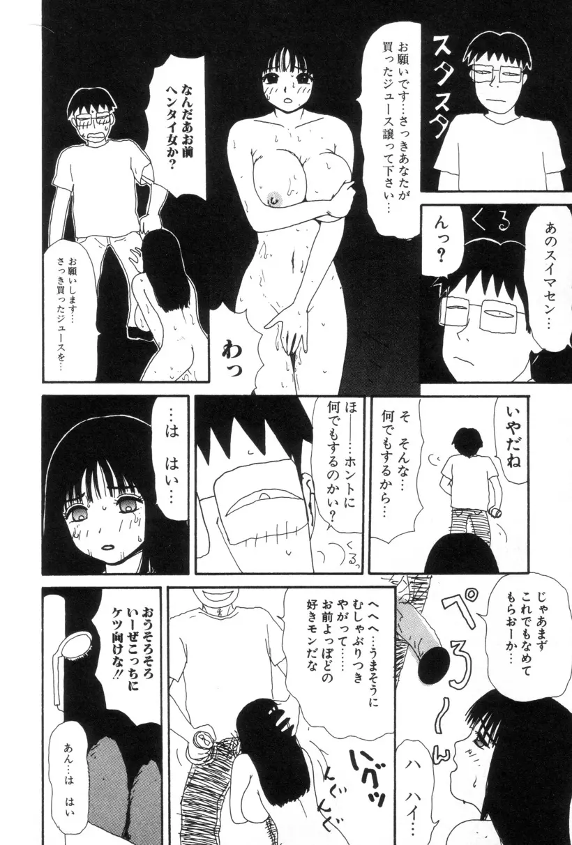 犬人形 Page.79