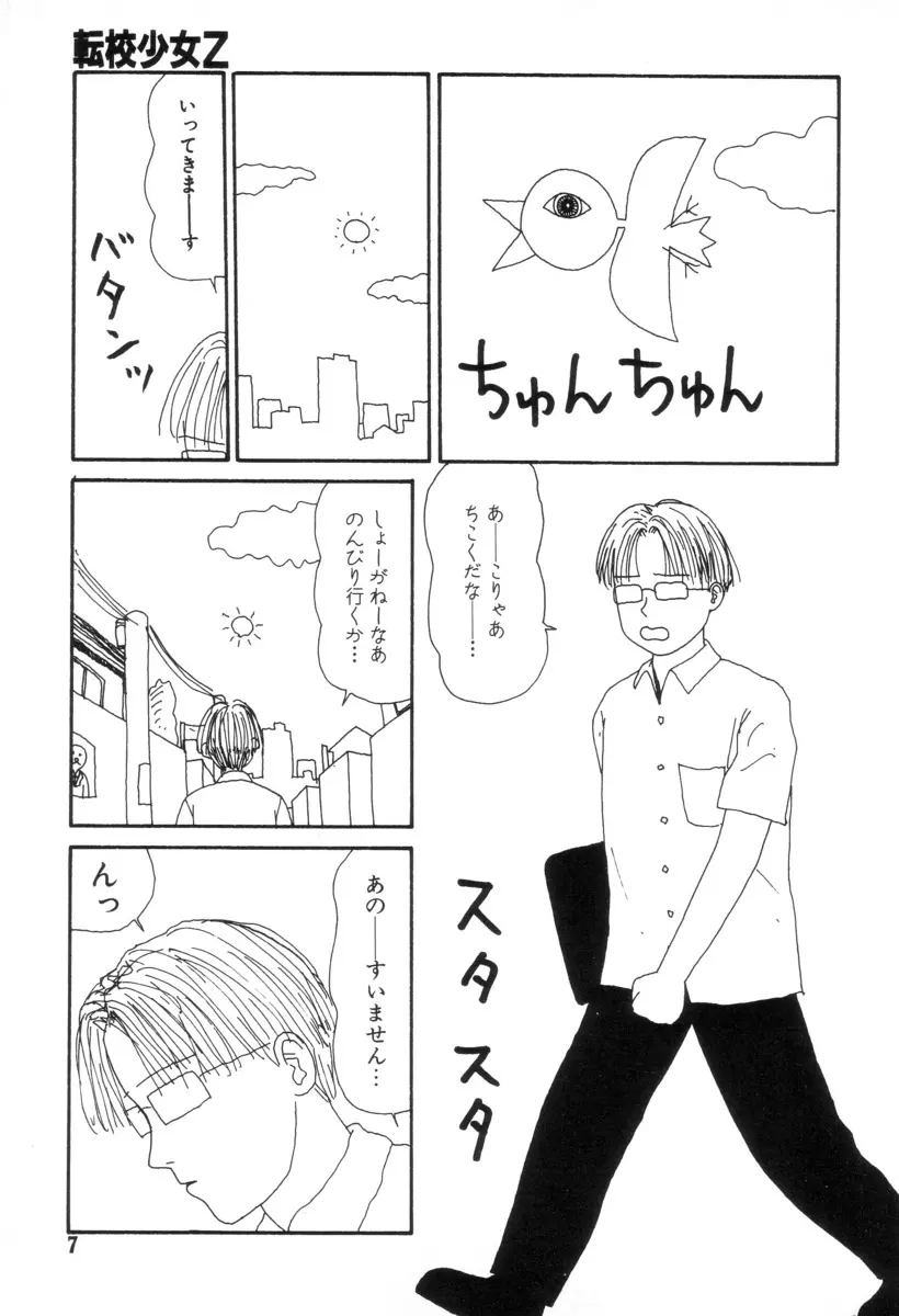 犬人形 Page.8