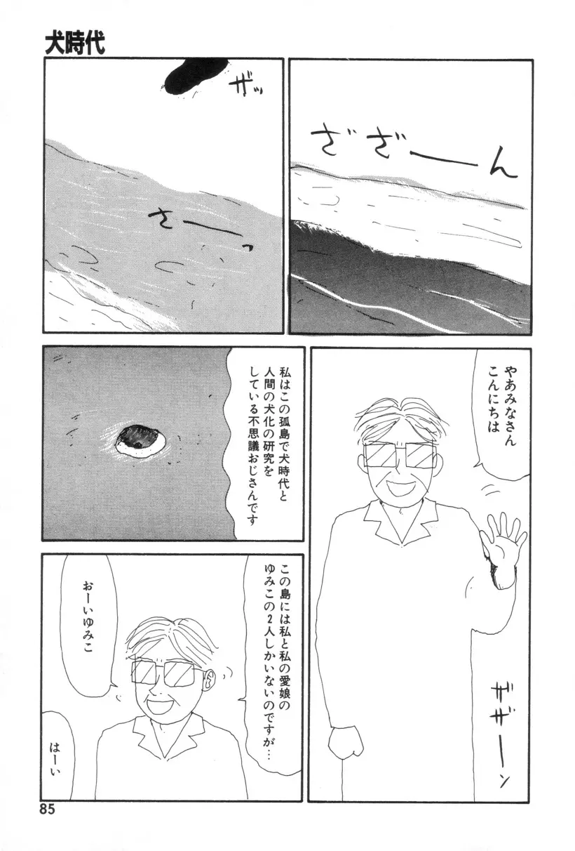 犬人形 Page.86