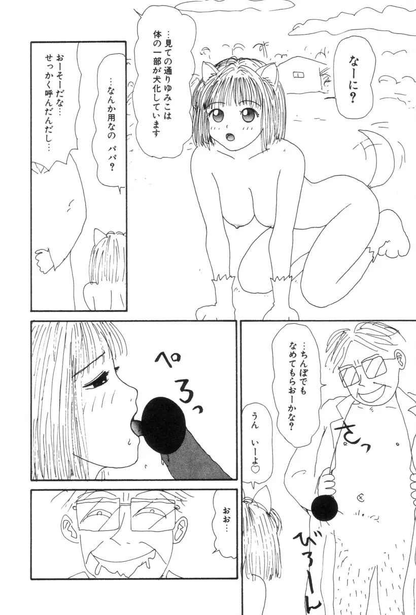 犬人形 Page.87