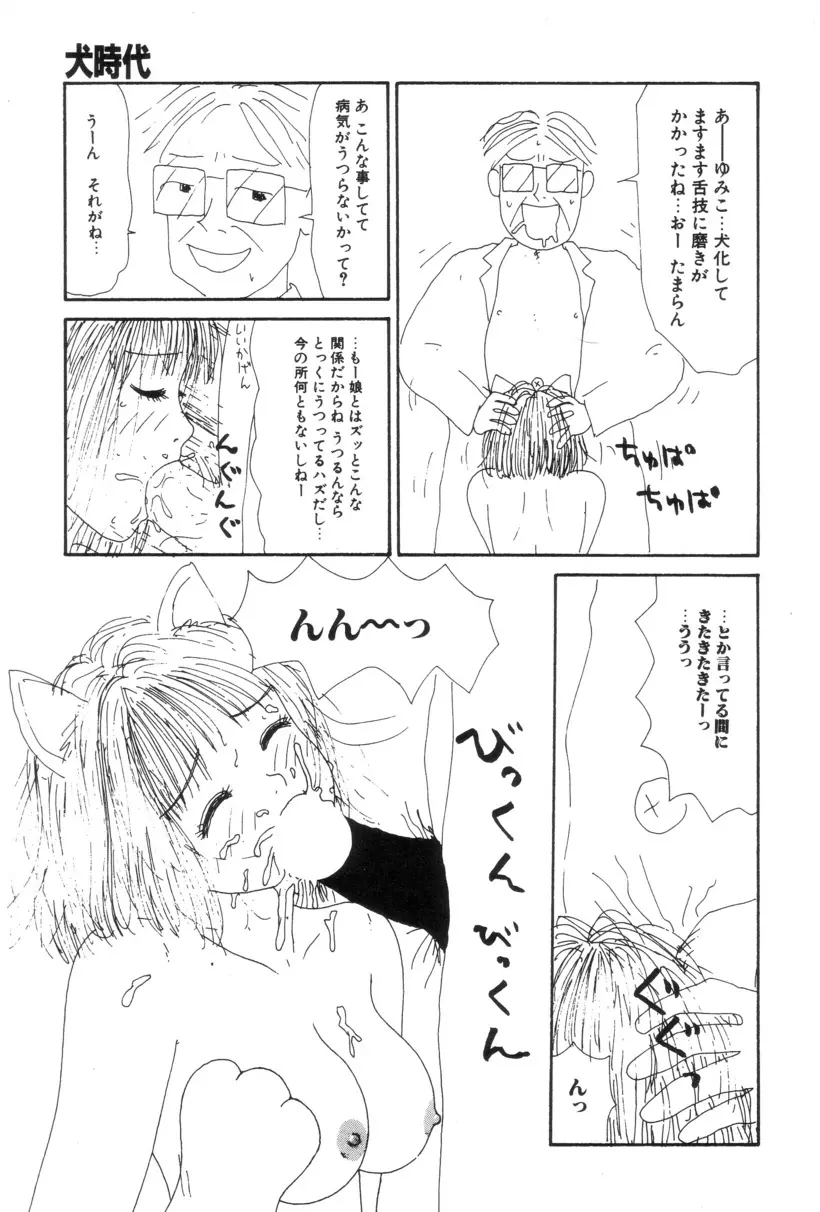 犬人形 Page.88