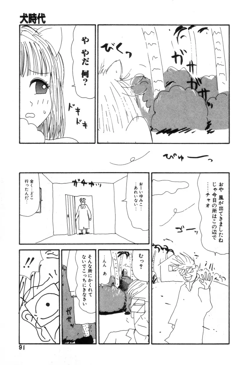 犬人形 Page.92