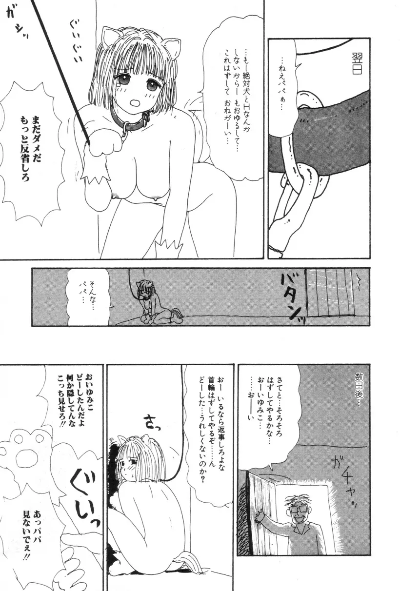 犬人形 Page.94