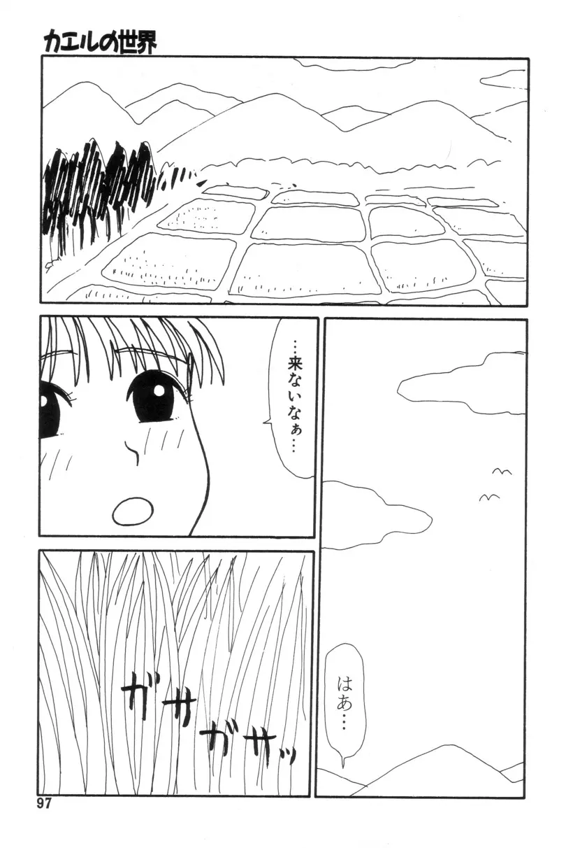 犬人形 Page.98