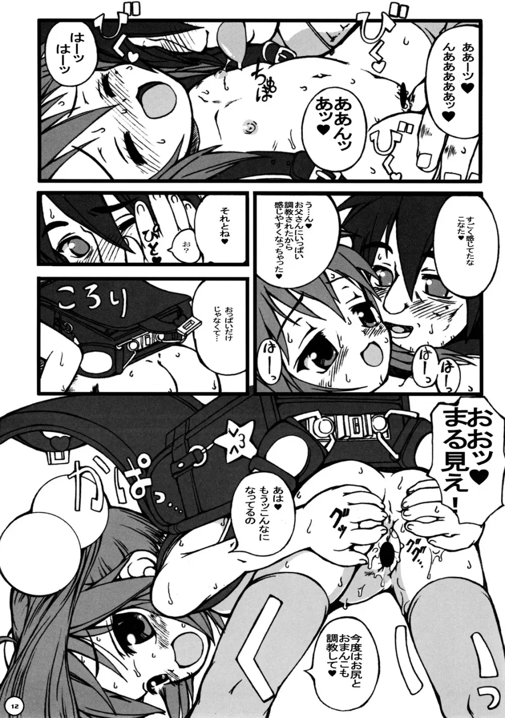 ら☆ぴゅすた新橋 Page.13