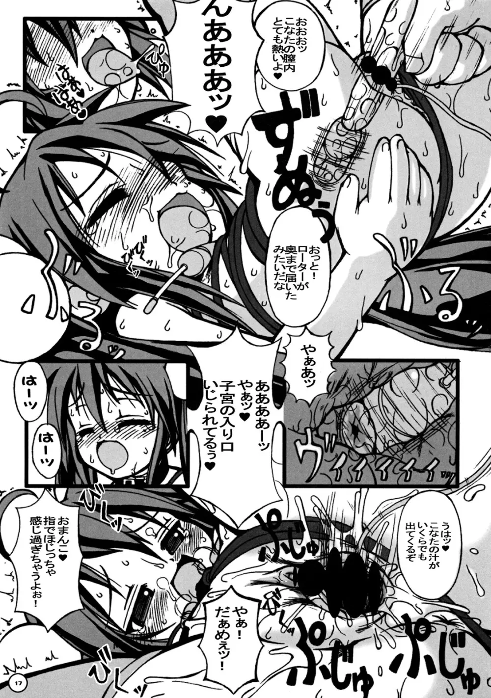 ら☆ぴゅすた新橋 Page.18