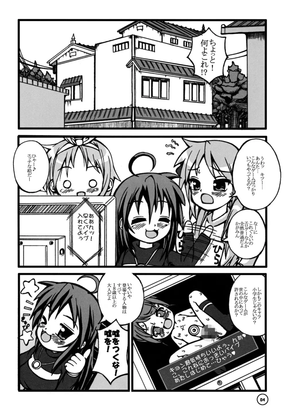 ら☆ぴゅすた新橋 Page.5