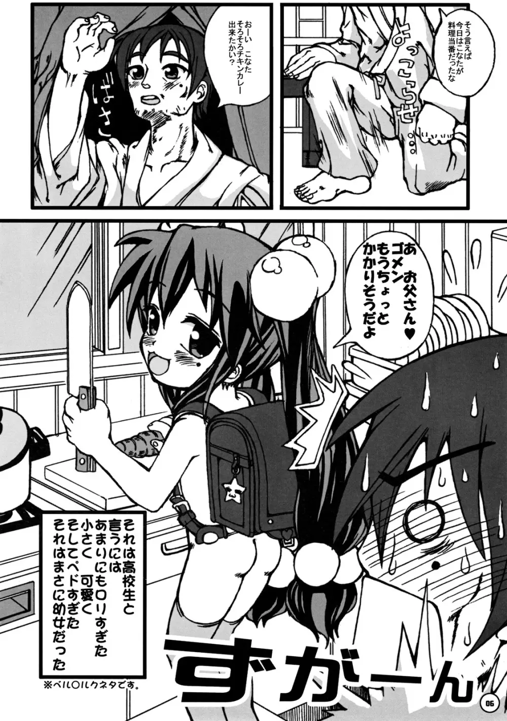 ら☆ぴゅすた新橋 Page.7