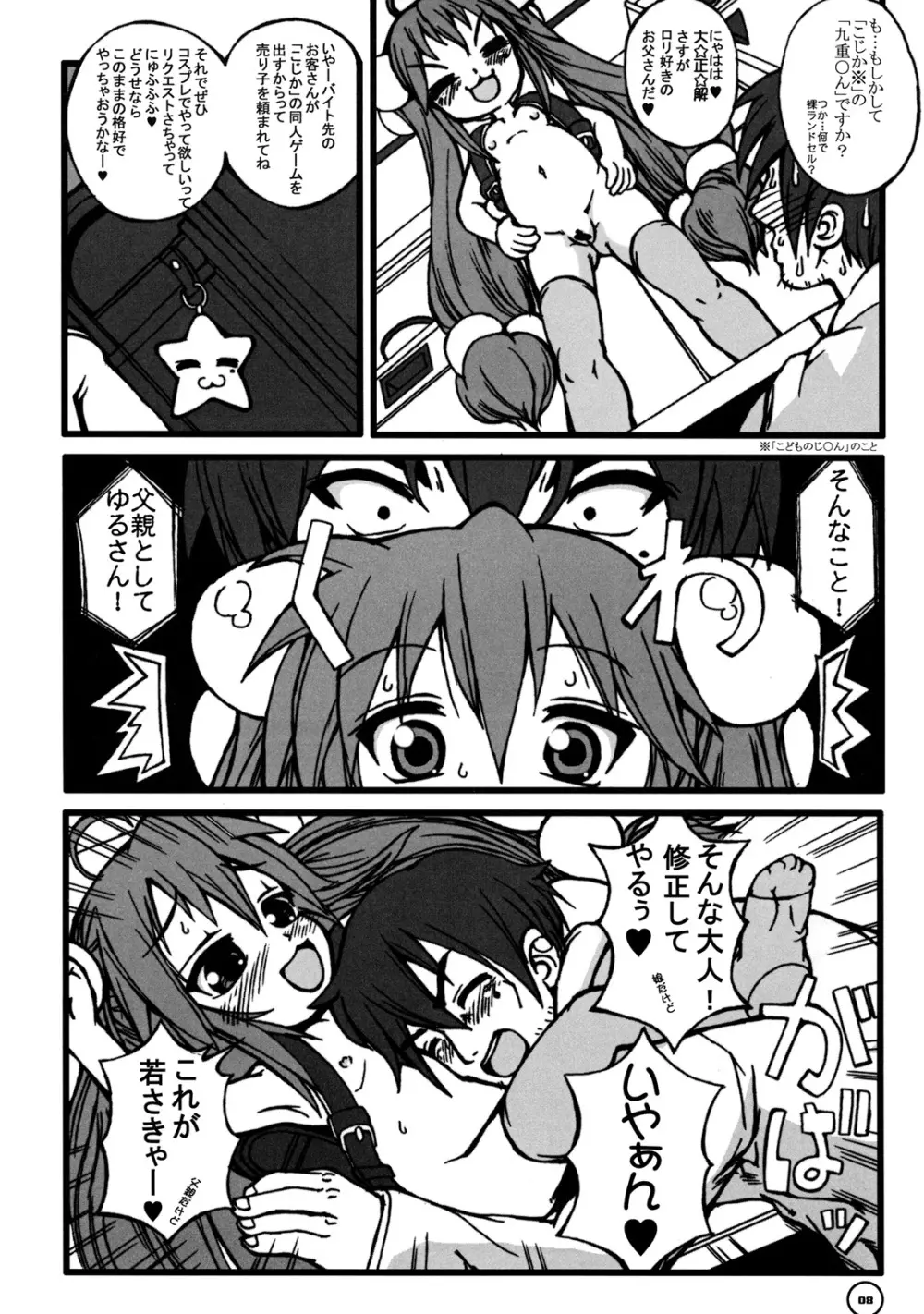 ら☆ぴゅすた新橋 Page.9