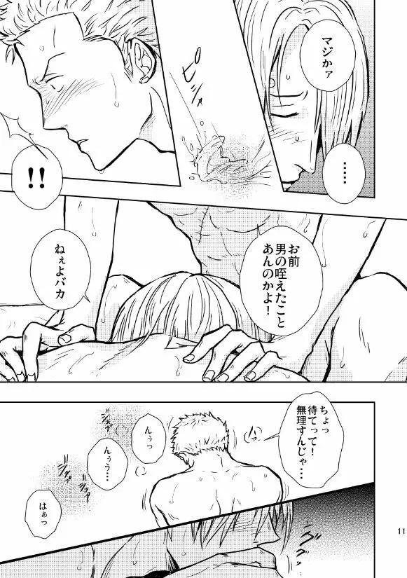 初めての夜 Page.10