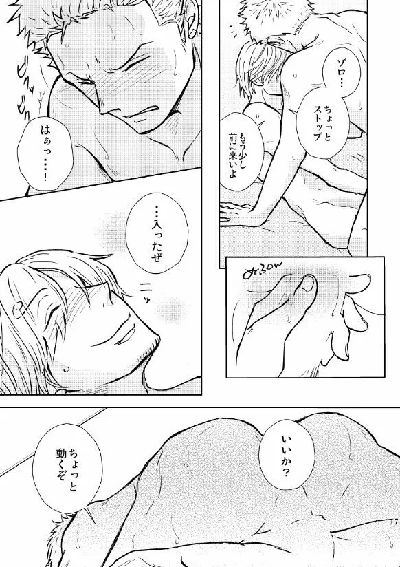 初めての夜 Page.16