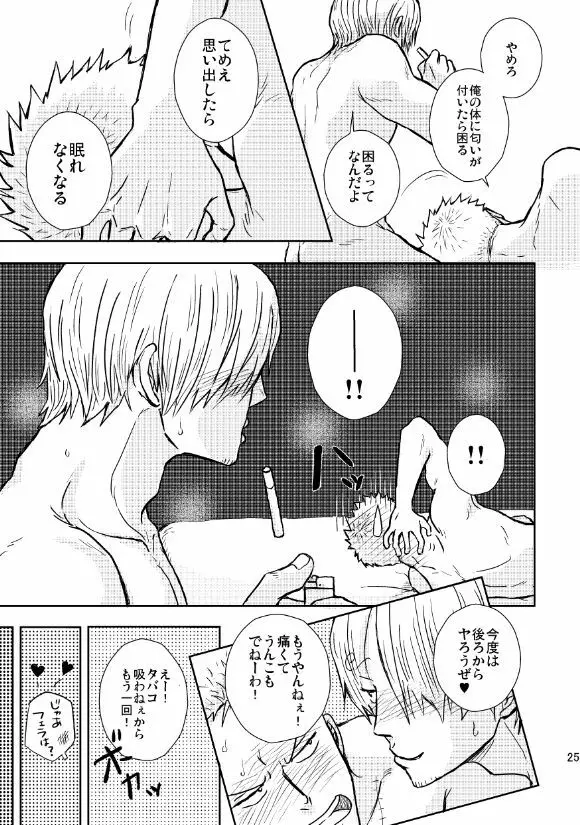 初めての夜 Page.24