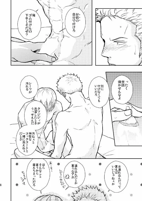 初めての夜 Page.7