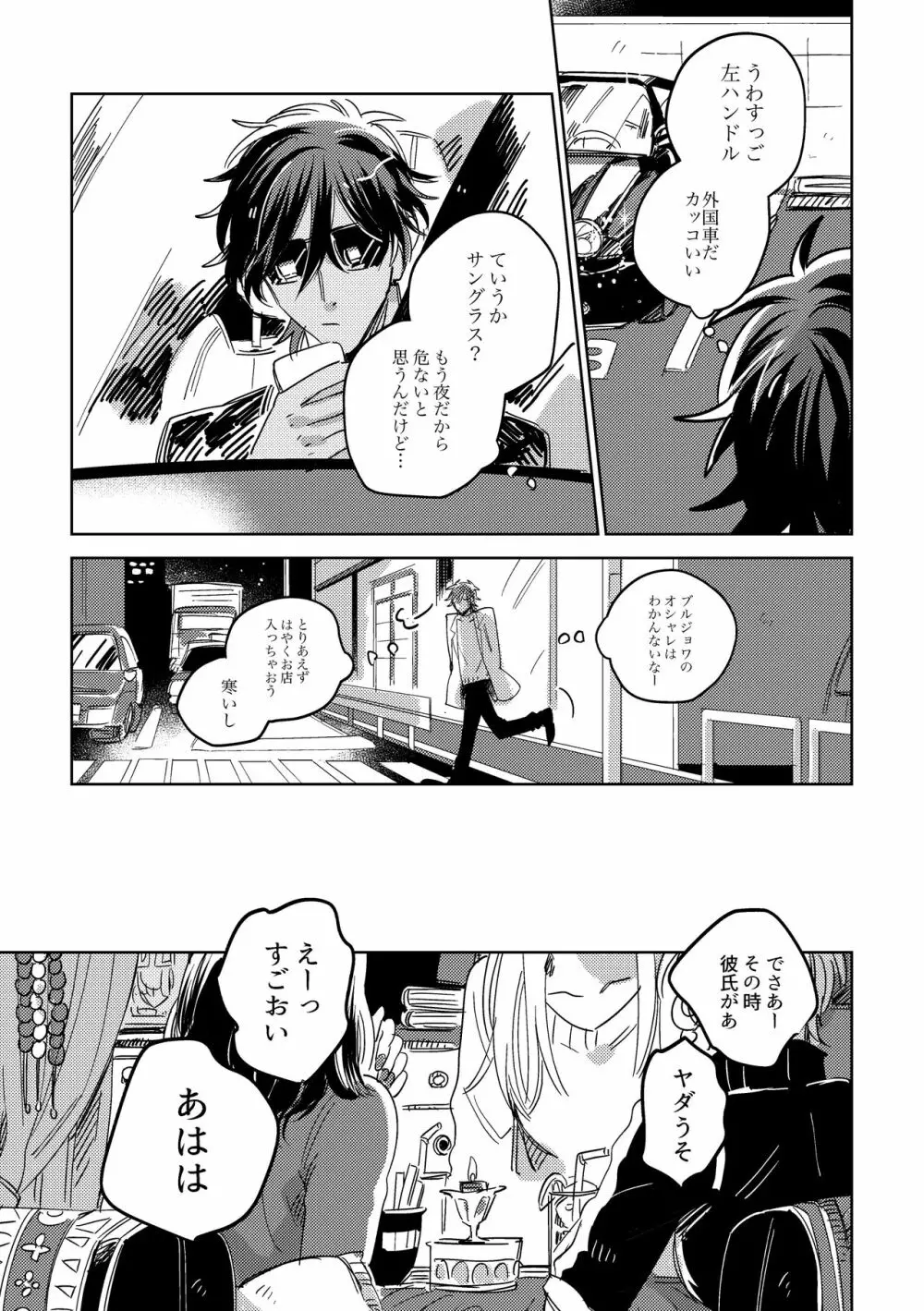 たまには連絡ちょうだいね。 Page.12