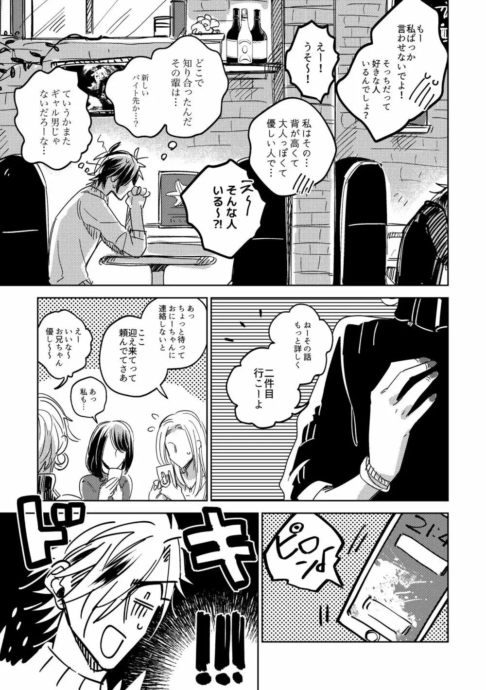 たまには連絡ちょうだいね。 Page.14