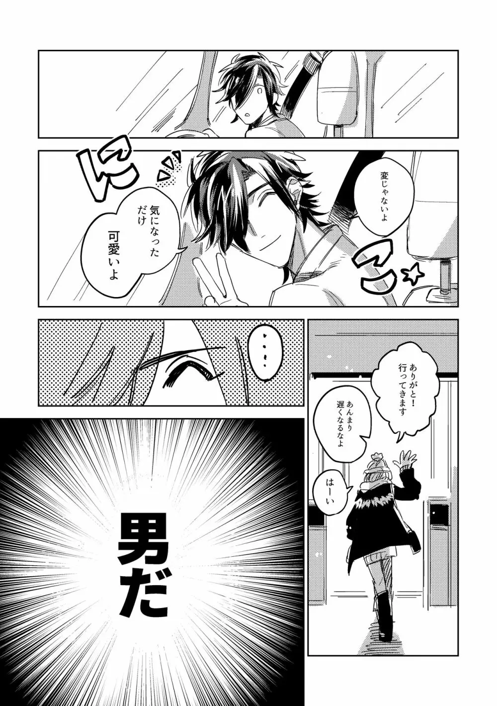 たまには連絡ちょうだいね。 Page.8