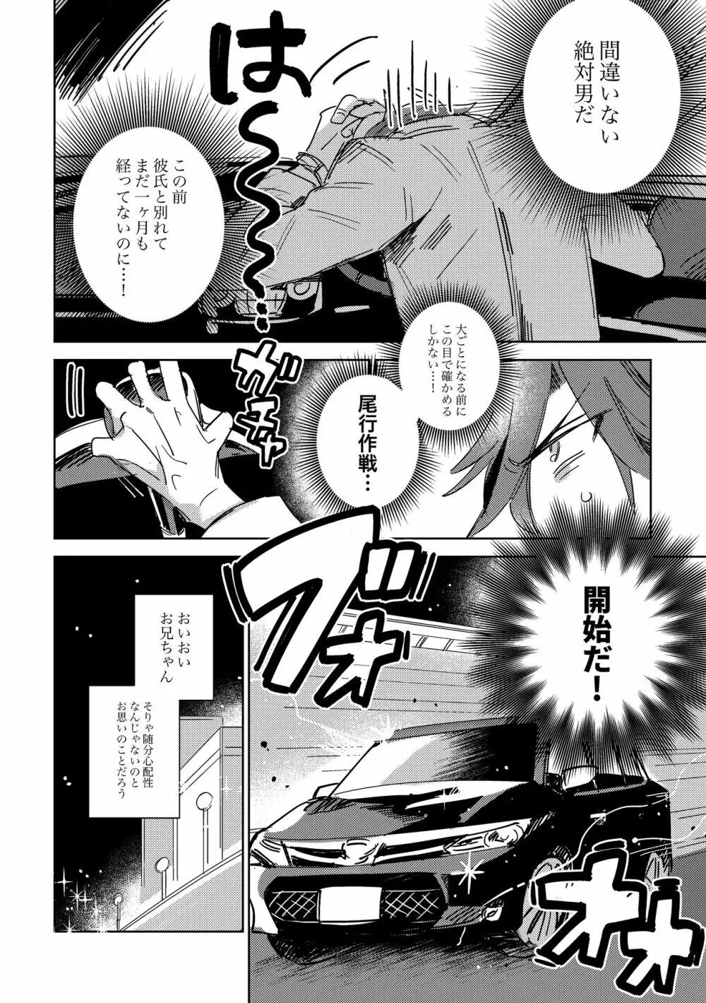 たまには連絡ちょうだいね。 Page.9