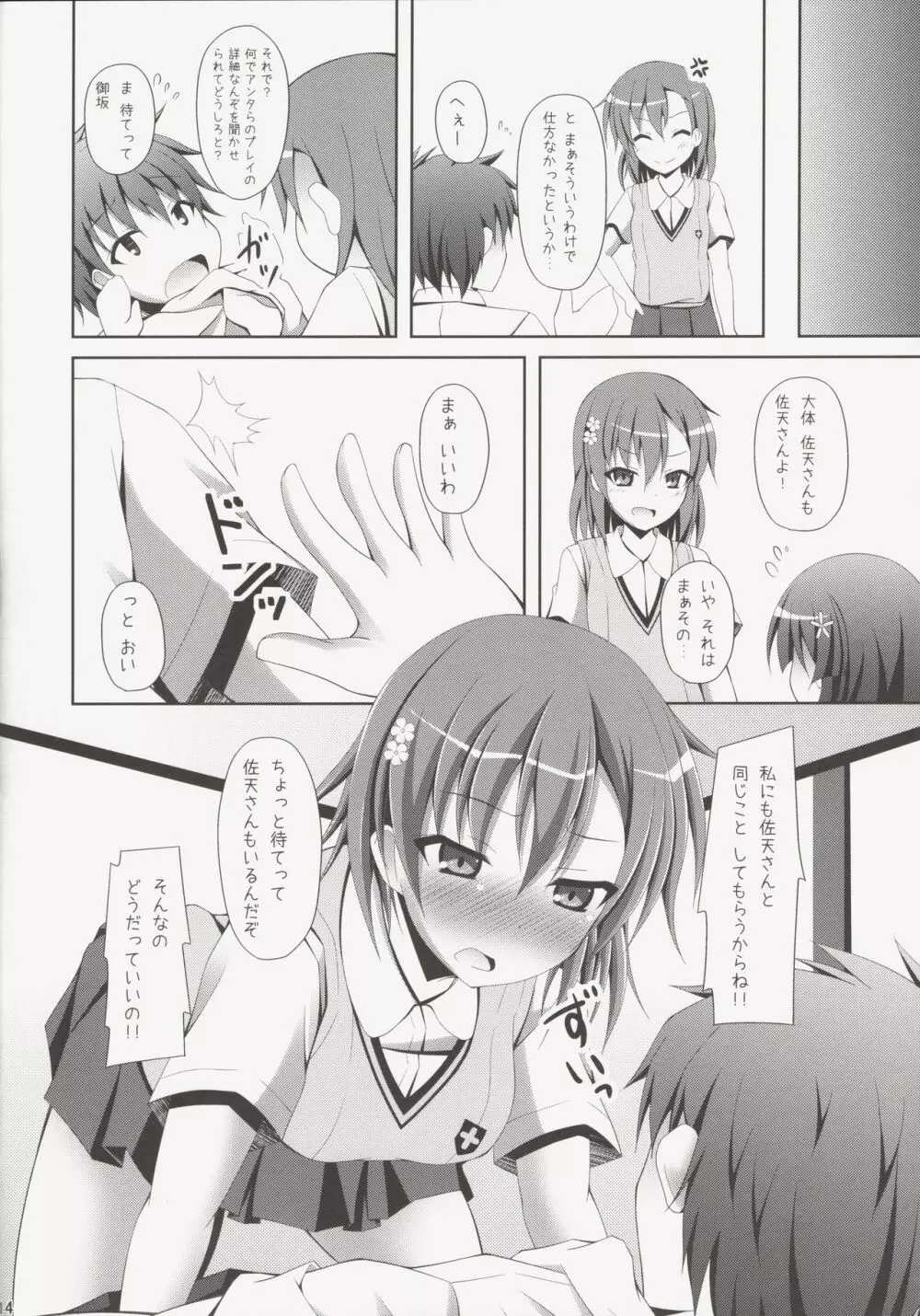 上条さん、今日もフラグを立てる Page.13