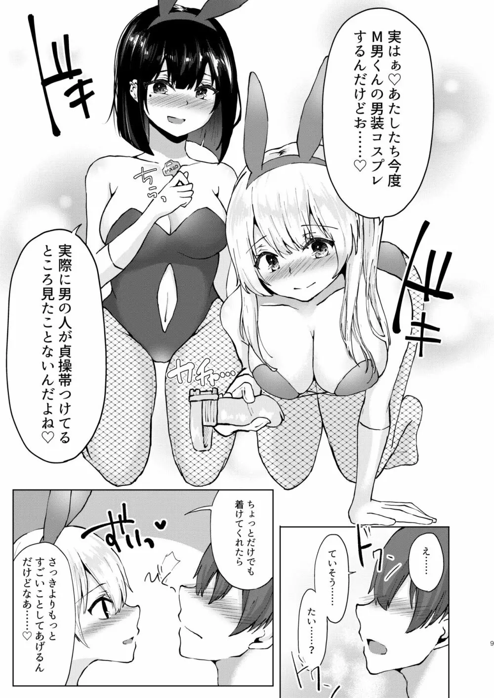 神絵師無償化計画~極悪美人コスプレイヤーコンビとチャラ男サークル主にハメられて~ Page.10