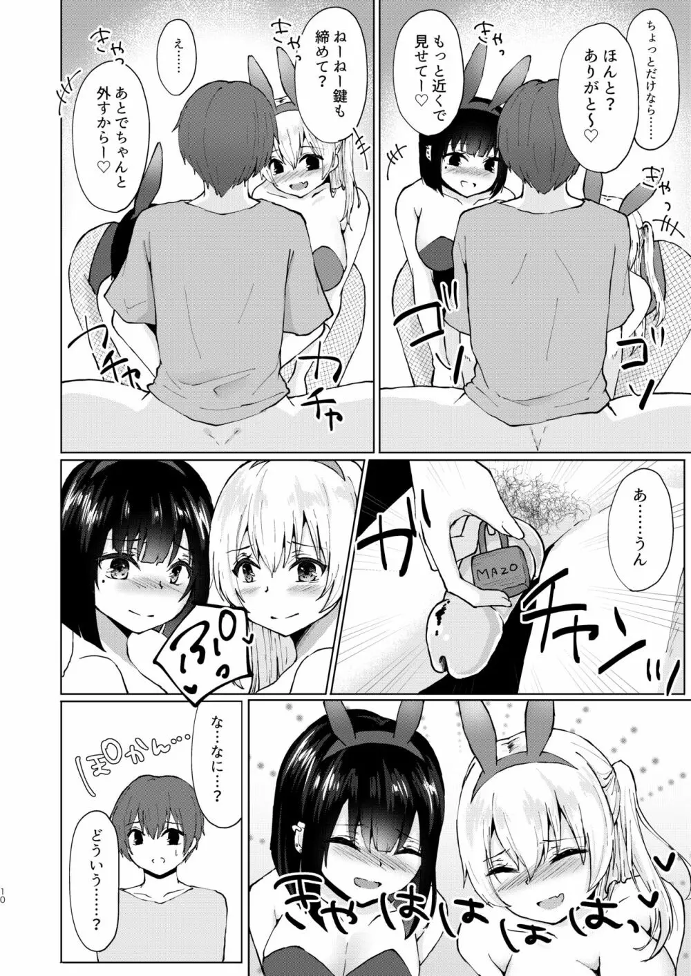 神絵師無償化計画~極悪美人コスプレイヤーコンビとチャラ男サークル主にハメられて~ Page.11