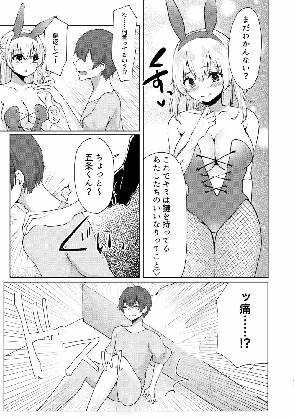 神絵師無償化計画~極悪美人コスプレイヤーコンビとチャラ男サークル主にハメられて~ Page.12