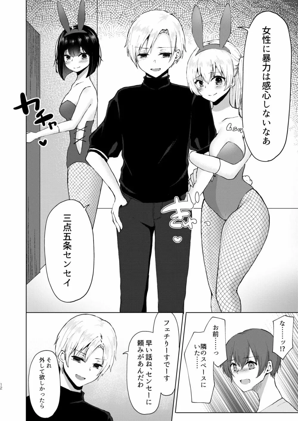 神絵師無償化計画~極悪美人コスプレイヤーコンビとチャラ男サークル主にハメられて~ Page.13