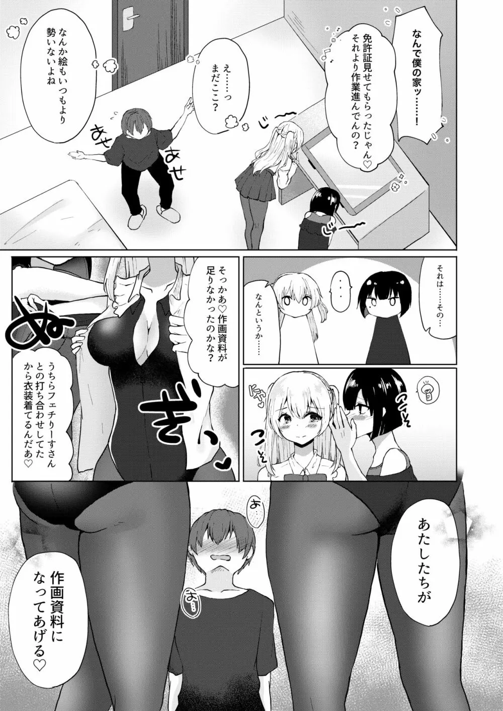 神絵師無償化計画~極悪美人コスプレイヤーコンビとチャラ男サークル主にハメられて~ Page.16