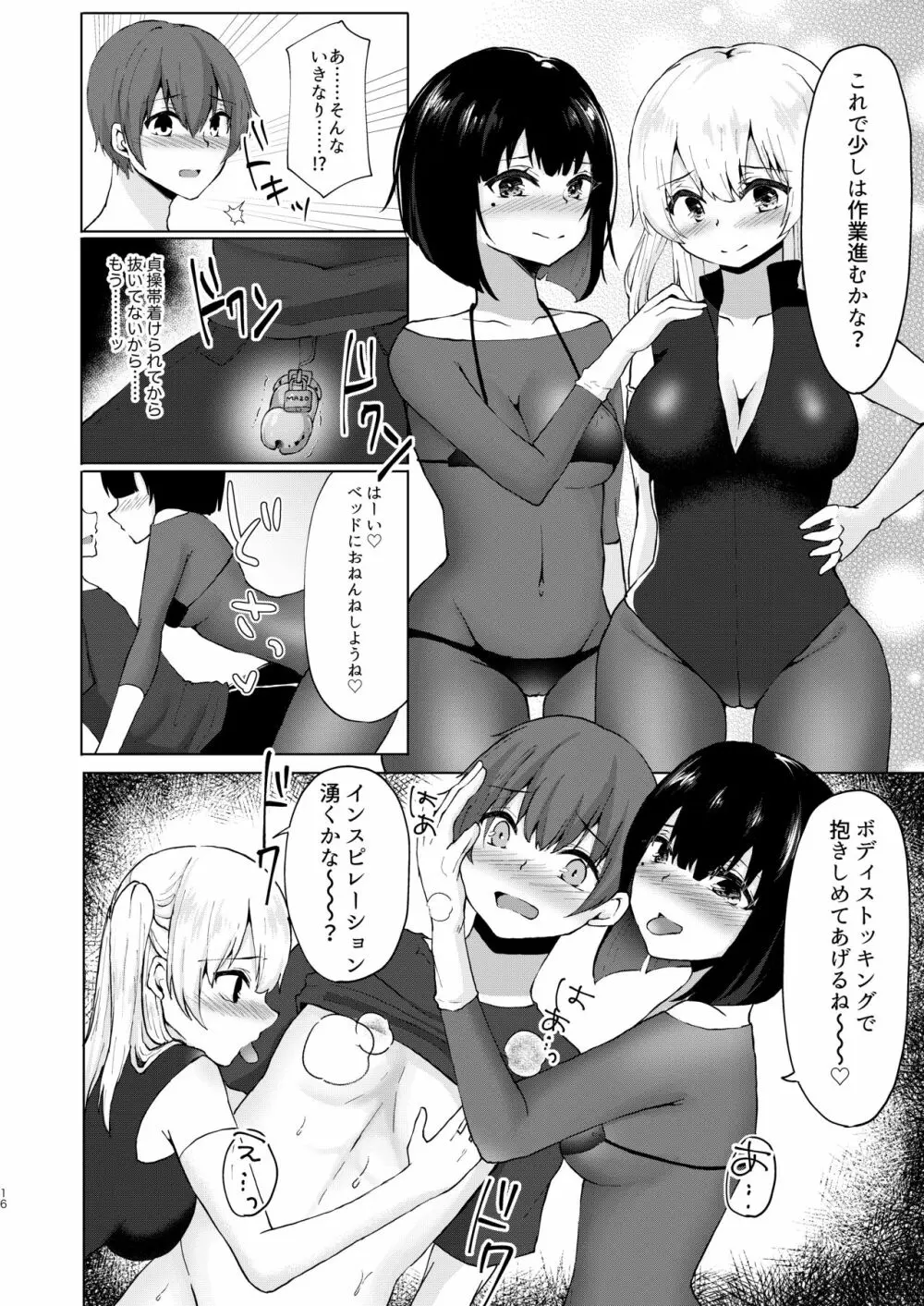 神絵師無償化計画~極悪美人コスプレイヤーコンビとチャラ男サークル主にハメられて~ Page.17
