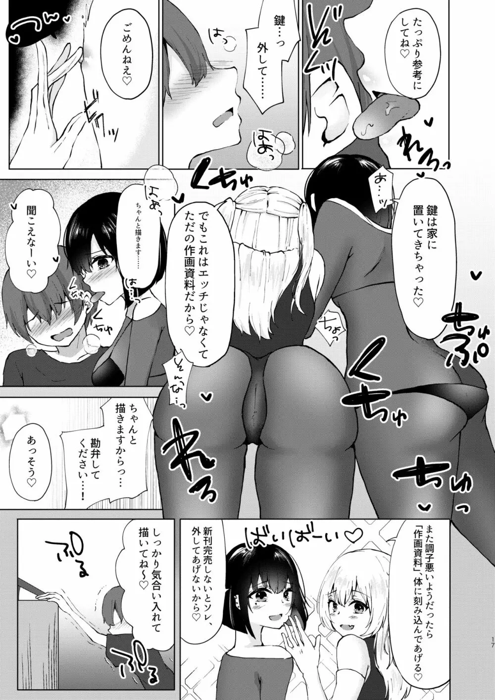 神絵師無償化計画~極悪美人コスプレイヤーコンビとチャラ男サークル主にハメられて~ Page.18