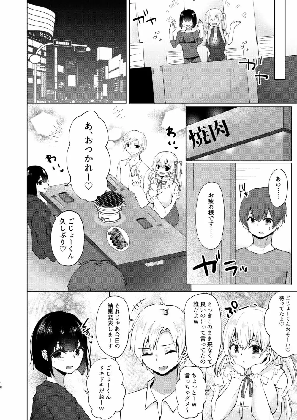 神絵師無償化計画~極悪美人コスプレイヤーコンビとチャラ男サークル主にハメられて~ Page.19