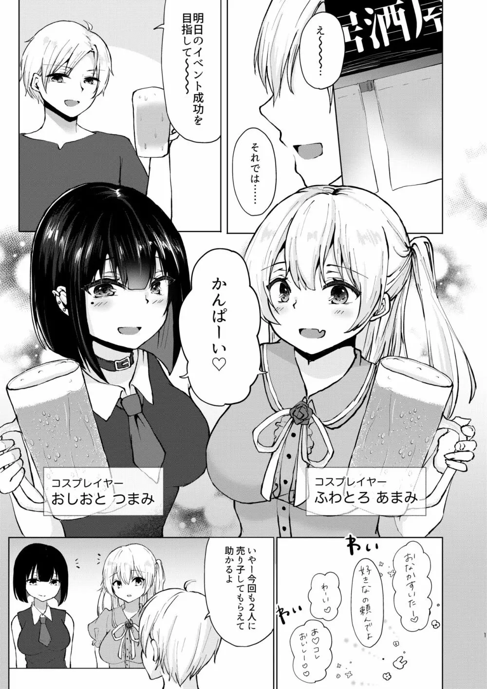 神絵師無償化計画~極悪美人コスプレイヤーコンビとチャラ男サークル主にハメられて~ Page.2