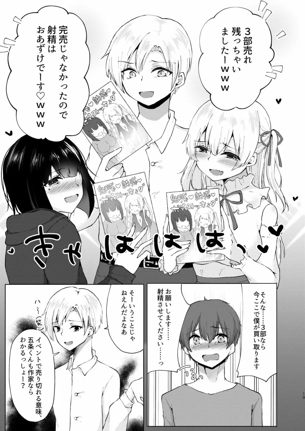 神絵師無償化計画~極悪美人コスプレイヤーコンビとチャラ男サークル主にハメられて~ Page.20