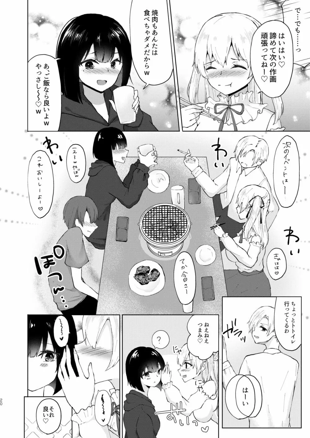 神絵師無償化計画~極悪美人コスプレイヤーコンビとチャラ男サークル主にハメられて~ Page.21