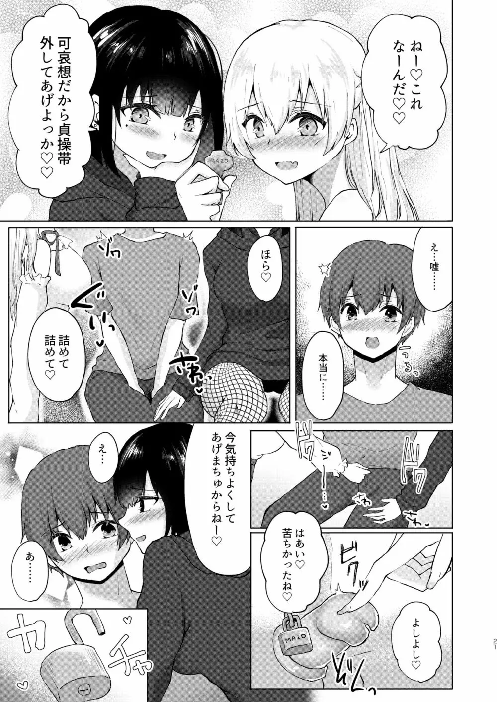 神絵師無償化計画~極悪美人コスプレイヤーコンビとチャラ男サークル主にハメられて~ Page.22