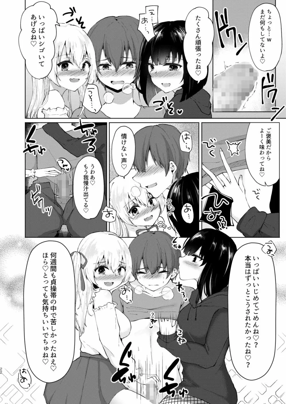 神絵師無償化計画~極悪美人コスプレイヤーコンビとチャラ男サークル主にハメられて~ Page.23