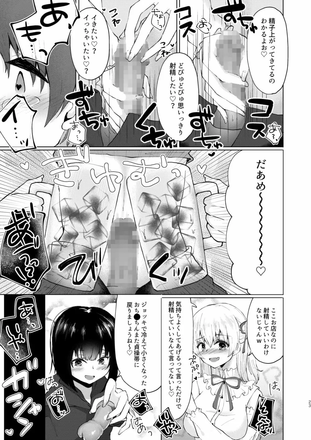 神絵師無償化計画~極悪美人コスプレイヤーコンビとチャラ男サークル主にハメられて~ Page.24