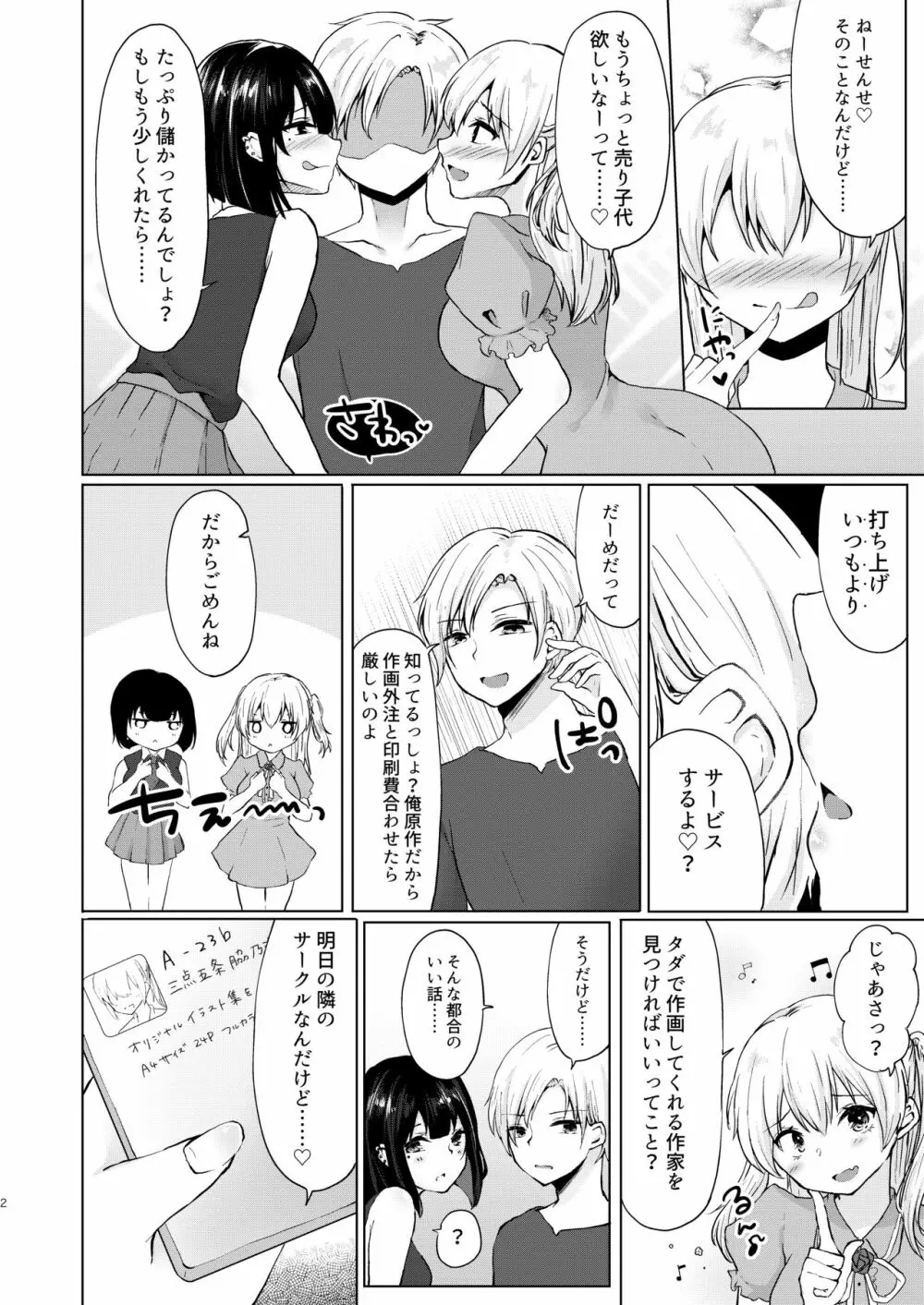 神絵師無償化計画~極悪美人コスプレイヤーコンビとチャラ男サークル主にハメられて~ Page.3