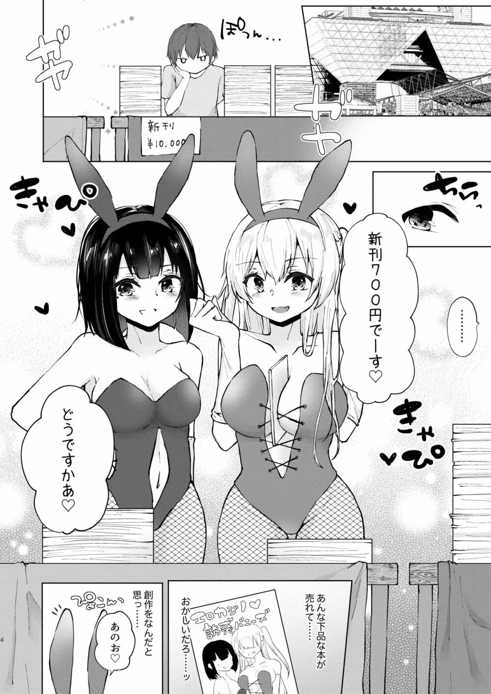 神絵師無償化計画~極悪美人コスプレイヤーコンビとチャラ男サークル主にハメられて~ Page.5