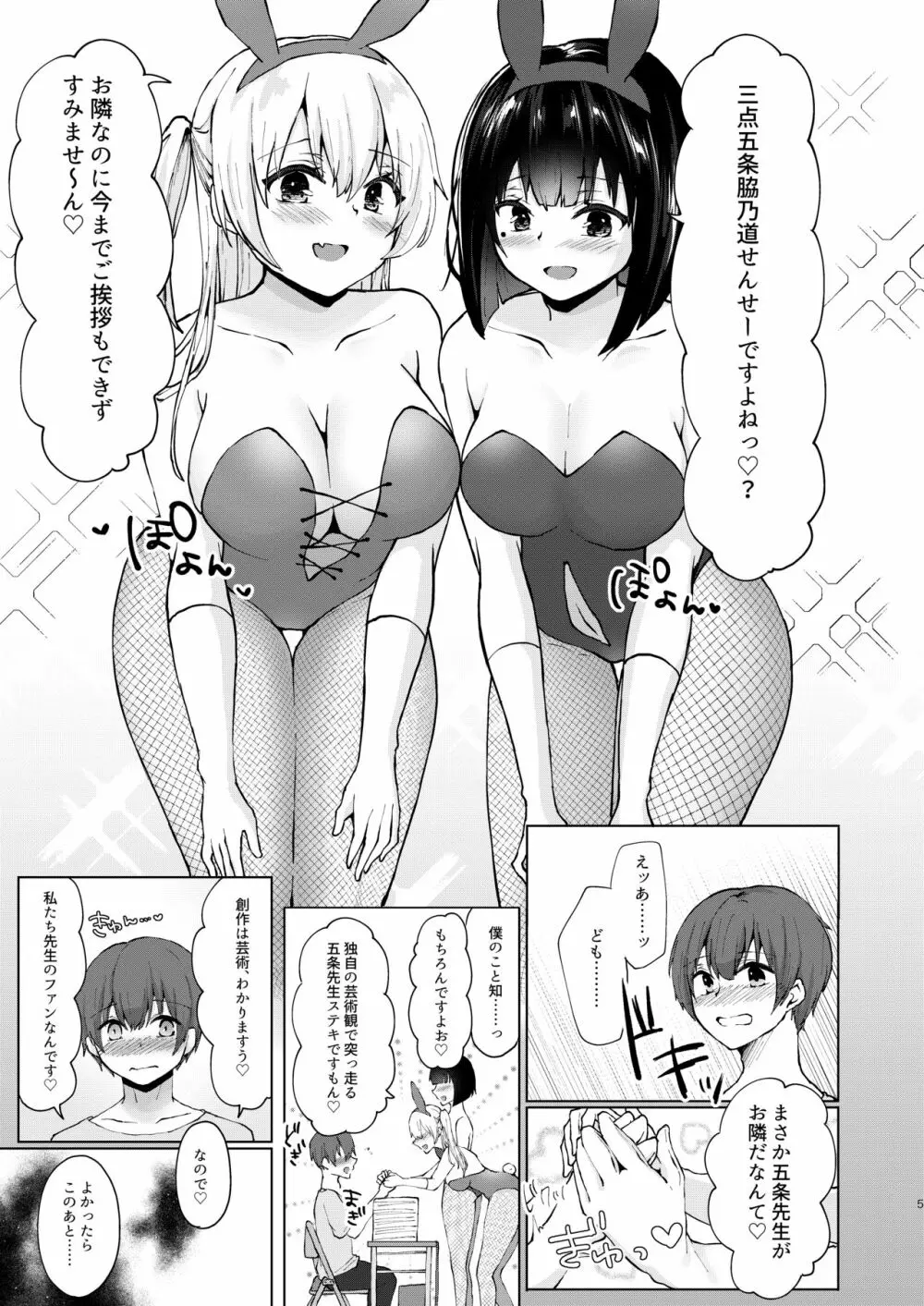 神絵師無償化計画~極悪美人コスプレイヤーコンビとチャラ男サークル主にハメられて~ Page.6