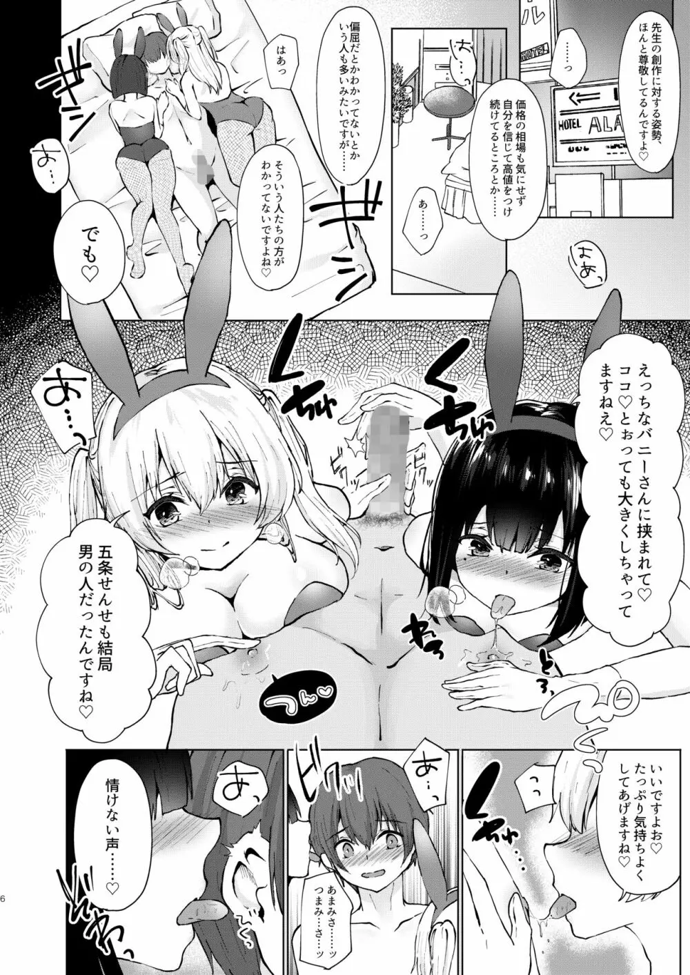 神絵師無償化計画~極悪美人コスプレイヤーコンビとチャラ男サークル主にハメられて~ Page.7