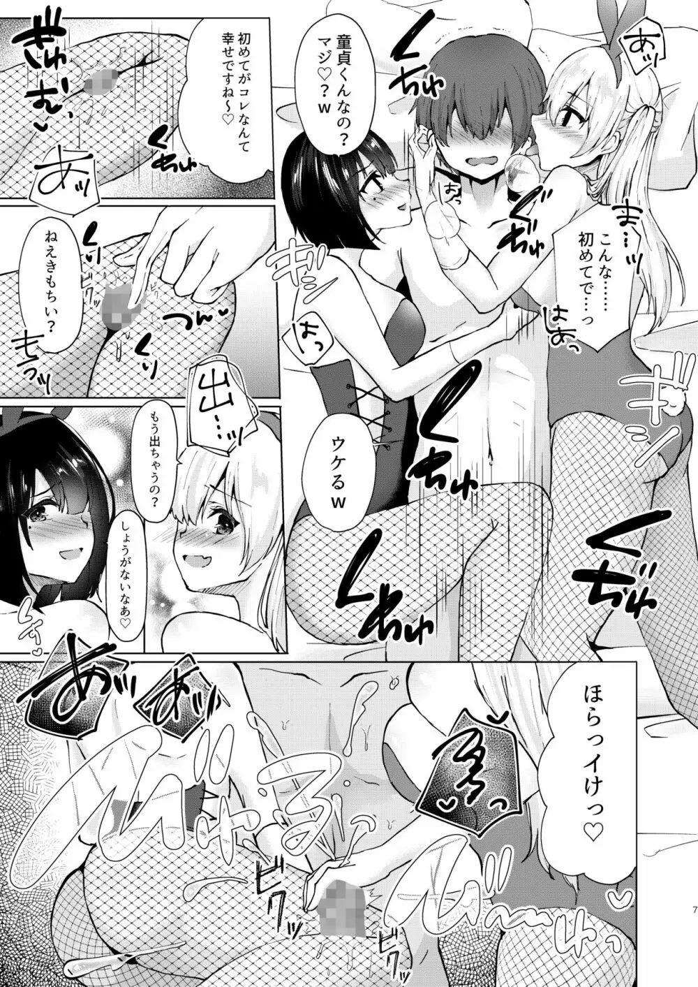 神絵師無償化計画~極悪美人コスプレイヤーコンビとチャラ男サークル主にハメられて~ Page.8