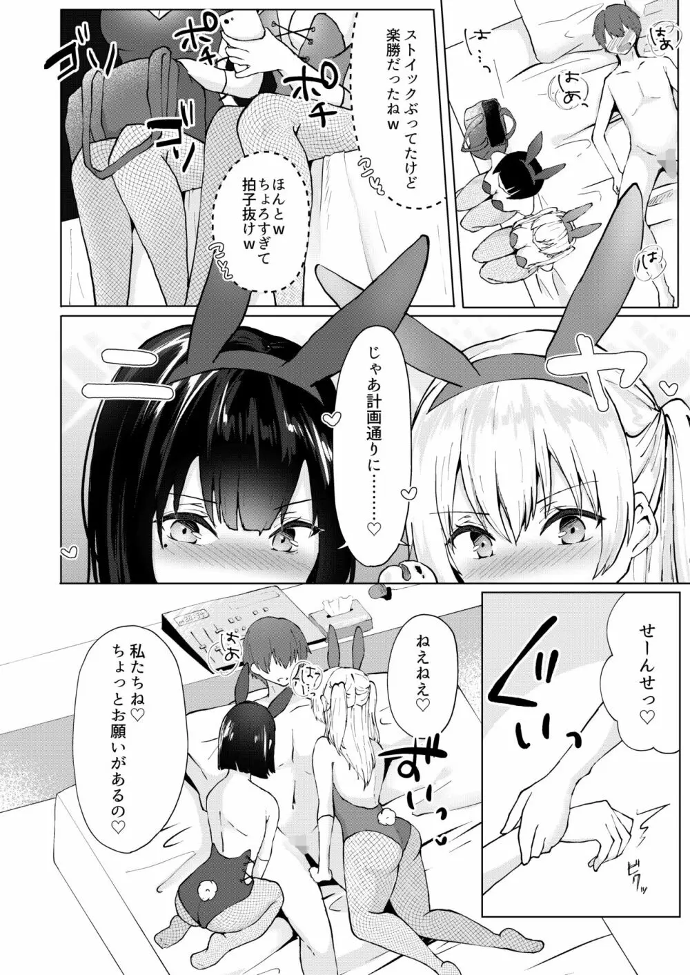 神絵師無償化計画~極悪美人コスプレイヤーコンビとチャラ男サークル主にハメられて~ Page.9