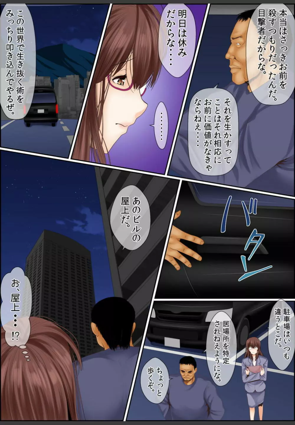 [ころすけ]闇金女が堕ちた先〜アソコの中までしゃぶられ尽くす〜[増量版]1 Page.100