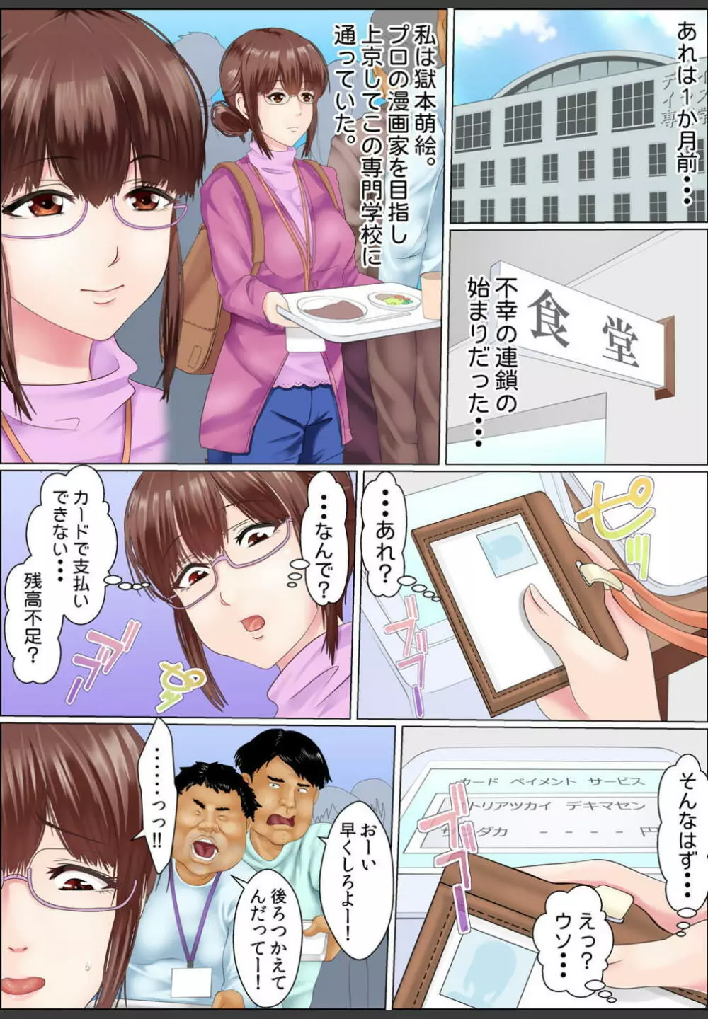 [ころすけ]闇金女が堕ちた先〜アソコの中までしゃぶられ尽くす〜[増量版]1 Page.4