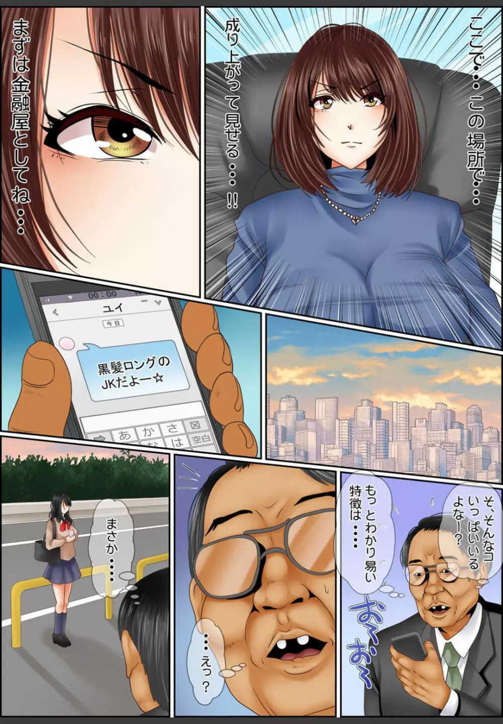 [ころすけ]闇金女が堕ちた先〜アソコの中までしゃぶられ尽くす〜[増量版]2 Page.108