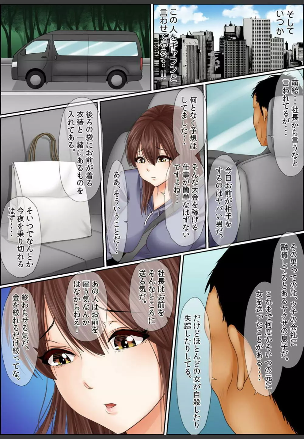 [ころすけ]闇金女が堕ちた先〜アソコの中までしゃぶられ尽くす〜[増量版]2 Page.21