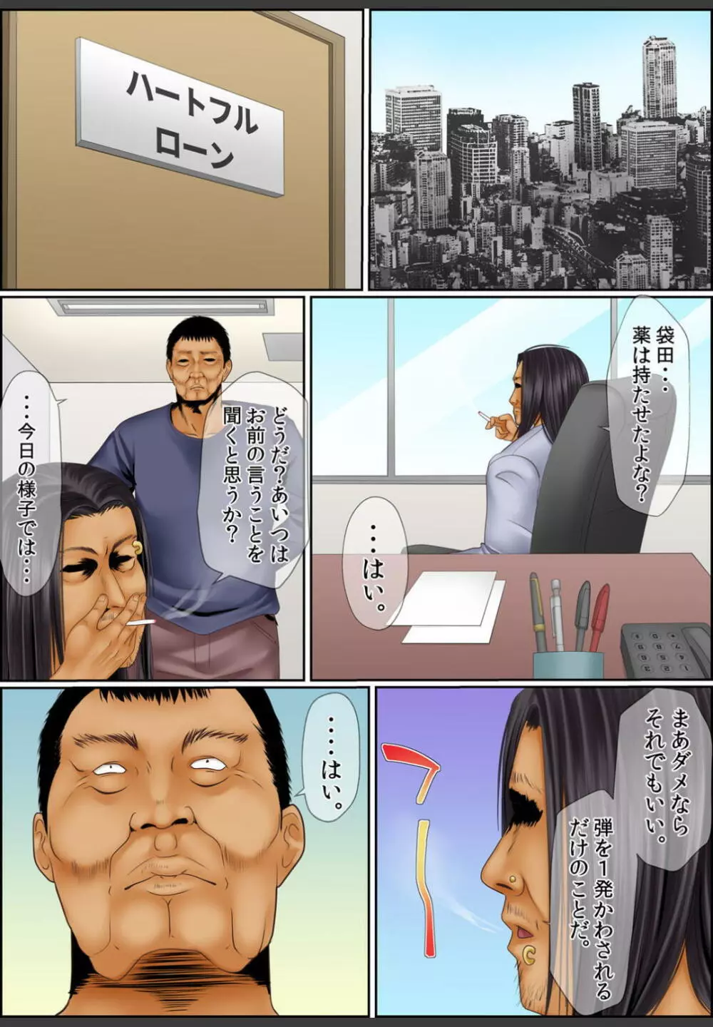 [ころすけ]闇金女が堕ちた先〜アソコの中までしゃぶられ尽くす〜[増量版]2 Page.43