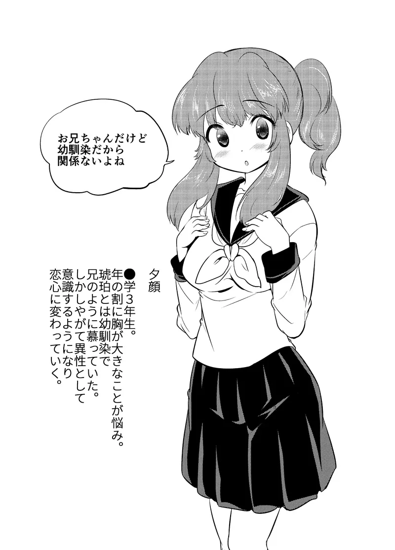 現パロ 妹みたいな幼馴染は俺の嫁 Page.13