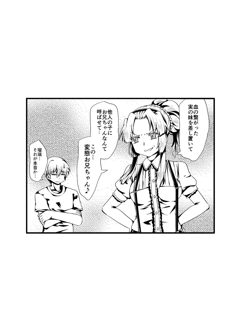 現パロ 妹みたいな幼馴染は俺の嫁 Page.20